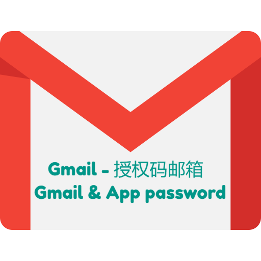 Gmail 授权码 app-password - 套图社区-套图社区